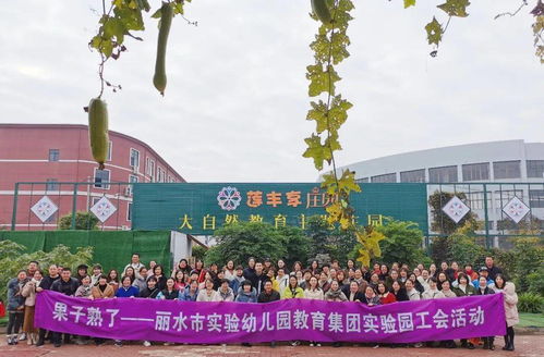 親近自然，樂享豐收——市實幼集團工會開展田園采摘休閑活動